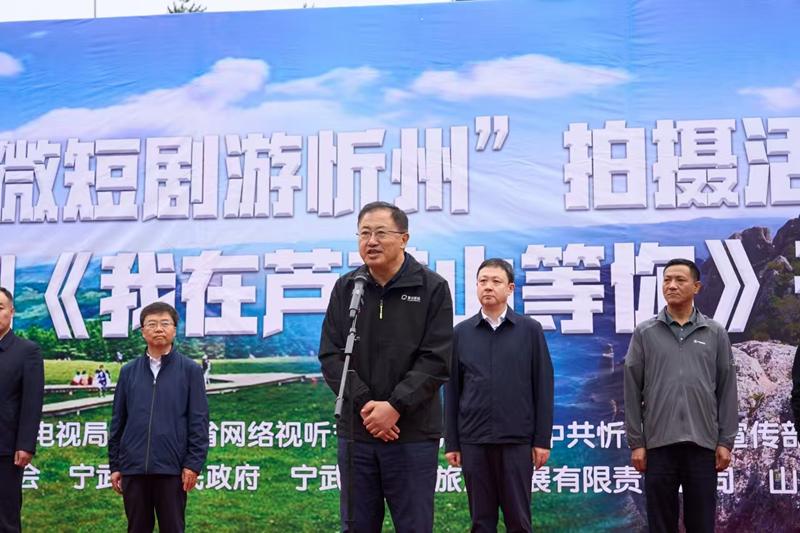 趙曉春出席“跟著微短劇游忻州”拍攝活動啟動儀式暨微短劇《我在蘆芽山等你》開機儀式